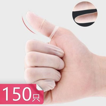 【荷生活】高彈柔軟防滑防水透明防護指套 切口磨砂舒適貼合輕薄防水指套-150只組