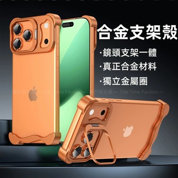 合金金屬殼 自帶鏡頭支架 手機殼 適用於 iPhone 17 Air 16 15 14 Pro max 保護殼 防摔殼