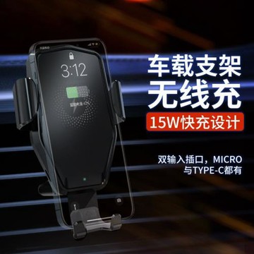 CF92車載無線充電支架15瓦Type-C插口qi無線充電器車載手機支架