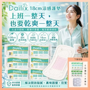 《六入組》Dailix 涼感護墊 護墊 加長18cm 抑菌護墊 健檢護墊 衛生棉 透氣護墊 私密 衛生棉 生理用品