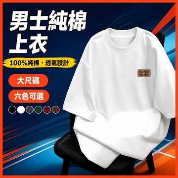 台灣出貨 100%純棉 清爽日系上衣 胖子上衣 加肥加大 復古印花 夏天必備 夏天衣服 潮流 透氣 男裝 休閒寬版 HV