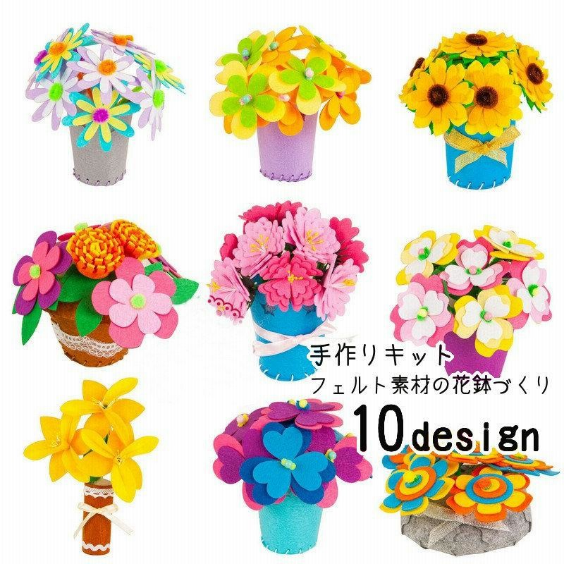 手作りキット ハンドメイド Diyキット フェルト クラフト 花 フラワー ブーケ カーネーション 水仙 ひまわり 向日葵 鉢 飾り フラワーポット 通販 Lineポイント最大0 5 Get Lineショッピング