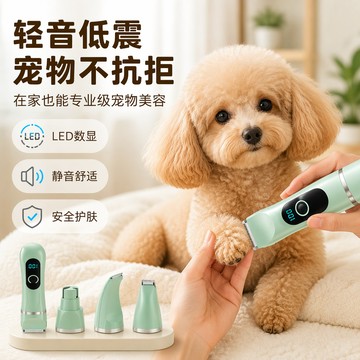 寵物電動推毛器 低震靜音美容工具 狗狗貓咪腳底修剪器 全身局部磨甲一體 四合一全套款 LED數顯充電式