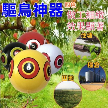 台灣出貨👌驅鳥 驅鳥神器 趕鳥器 防鳥神器 趕鳥神器 趕鳥 驅鳥球 嚇鳥 嚇鳥神器 防鳥 花園 莊稼 趕鴿子 趕麻雀