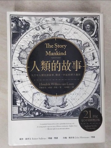 【書寶二手書T4／歷史_I51】人類的故事_亨德里克‧威廉‧房龍