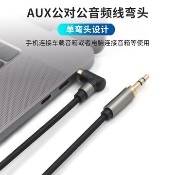 車載aux音頻線車用3.5mm公對公小音響電腦手機連接汽車音箱兩頭雙頭單彎頭耳機音頻連接線適用于OPPO榮耀vivo