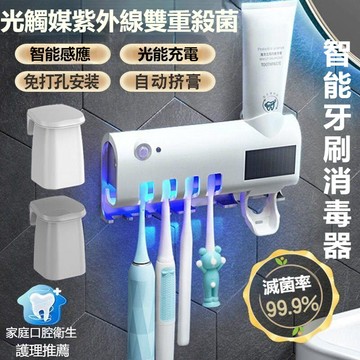 【台灣出貨】免打孔 牙刷消毒架  牙刷置物架 免打孔 漱口盃 刷牙盃子 衛生間 擠牙膏 神器 牙刷盃 牙盃套裝