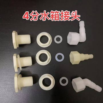 【店長推薦】水箱接頭、軟管、水塔、魚缸轉動箱、水噴嘴、水桶、泳池鑽孔、固定塔接頭