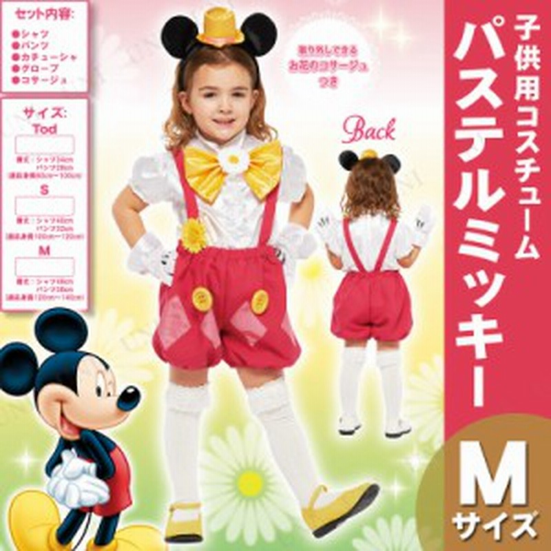 新品 コスプレ ミッキー セットアップ 子供服 キッズ 100cm 【代引不可