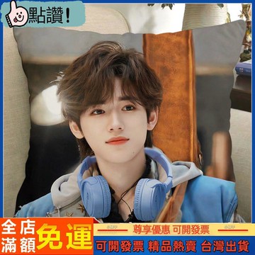 小橘子優選 宋亞軒抱枕時代少年團宿舍牀頭辦公室靠墊送朋友車載護腰枕可拆洗 抱枕 周邊 壹灣出貨