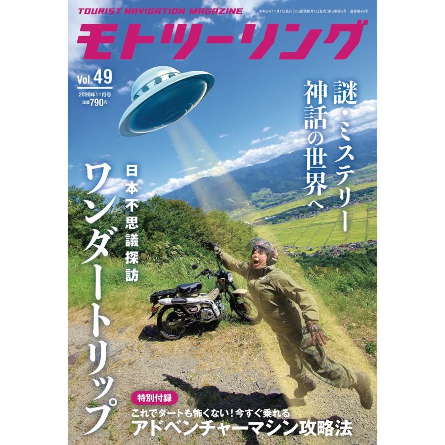 モトツーリング2020年11月号 電子書籍版   編:モトツーリング編集部