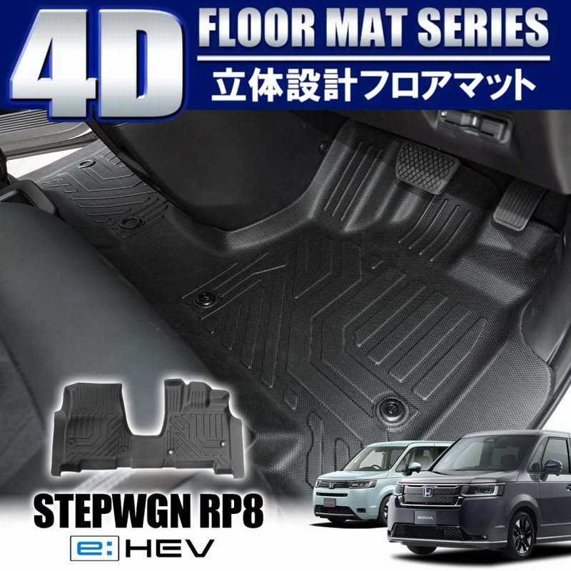 ステップワゴン　純正フロアマット RP 後期型 防水　ラバーマット　立体 ステップ ワゴン HONDA ホンダ 純正 ラバーマット 縁高タイプ