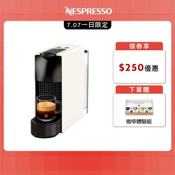 【Nespresso】膠囊咖啡機 Essenza Mini (四色任選) (贈咖啡組)