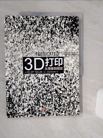 【書寶二手書T1／財經企管_QGX】3D打印-從想像到現實_簡體_利普美