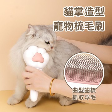 【South Life】萌萌除毛神器(貓狗去毛 除毛刷 按摩 梳毛 一鍵去毛 寵物按摩 除廢毛)