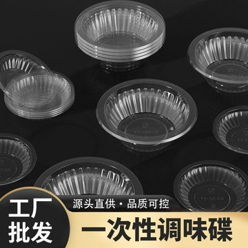 一次性調味碟醬料碟圓形火鍋辣椒餃子沙茶商用批發整箱醬油碟加厚-台灣出貨**