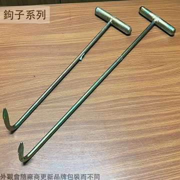鐵柄 T型貨勾 1尺5 一尺半 2尺 3尺鐵T形 魚鈎 拉貨 車鉤 推車勾 貨物 搬運 車鉤