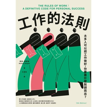 工作的法則_Readmoo 讀墨電子書