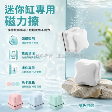 台灣出貨✨ 強磁雙層魚缸刷 迷你內壁清潔器 分離下沉小缸專用 SSS 級磁力除藻