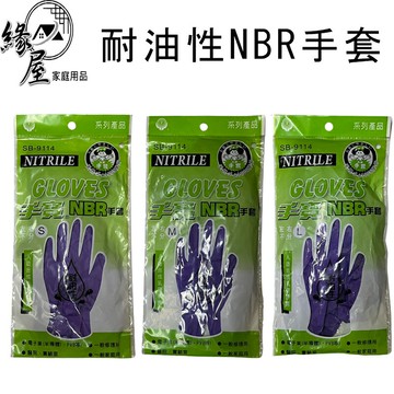 SB-9114手寶耐油性NBR手套3支【緣屋百貨】天天出貨 耐油性手套 紫色手套 NBR紫色手套 乳膠手套 耐油手套