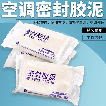 空調孔密封膠泥補墻洞橡皮泥堵洞防火泥防水防老鼠蟲子堵洞密封泥