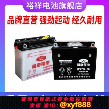 {公司貨 可打統編}裕祥電池12N7A-3A摩托車電瓶五羊本田新大洲騎士125通用干水電瓶