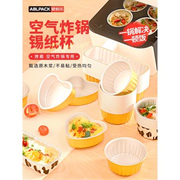 空氣炸鍋專用錫紙碗燒烤烤箱一次性圓形可重復使用烘焙耐烤錫紙杯