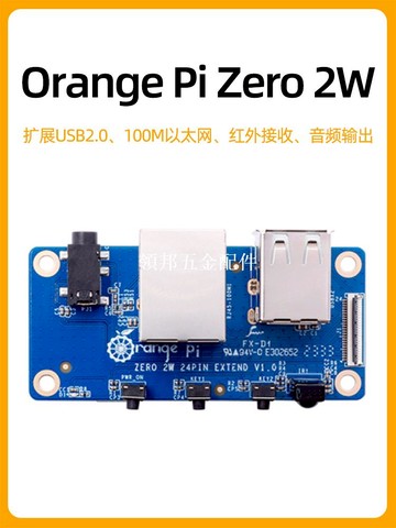 香橙派Orangepi Zero 2W擴展板 24pin功能轉接板 紅外接收 以太網[領邦五金配件]