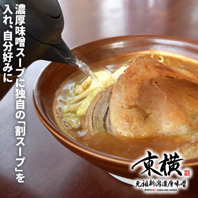 元祖新潟濃厚みそラーメン