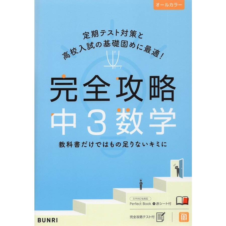 完全攻略中3数学