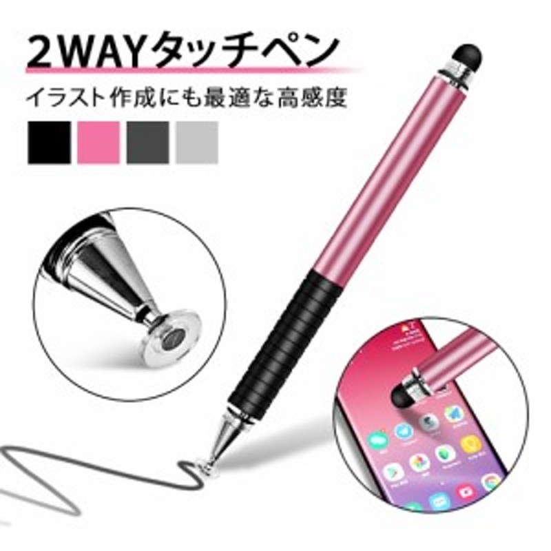 タッチペン スマホ 2way タブレット 滑らか 簡単 滑り止め スタイラスペン 細い 太い 2種のペン先 使いやすい キャップ ゲーム iPhone  iP 通販 LINEポイント最大1.0%GET LINEショッピング