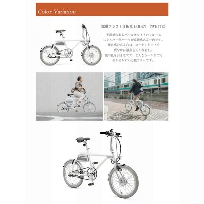 coozy 電動自転車-