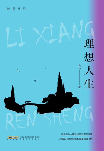 【電子書】理想人生