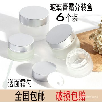 臺灣有貨⚡玻璃膏霜分裝瓶乳麵霜盒麵膜泥膜分裝便攜旅行化妝品試用小樣空瓶 6KGY