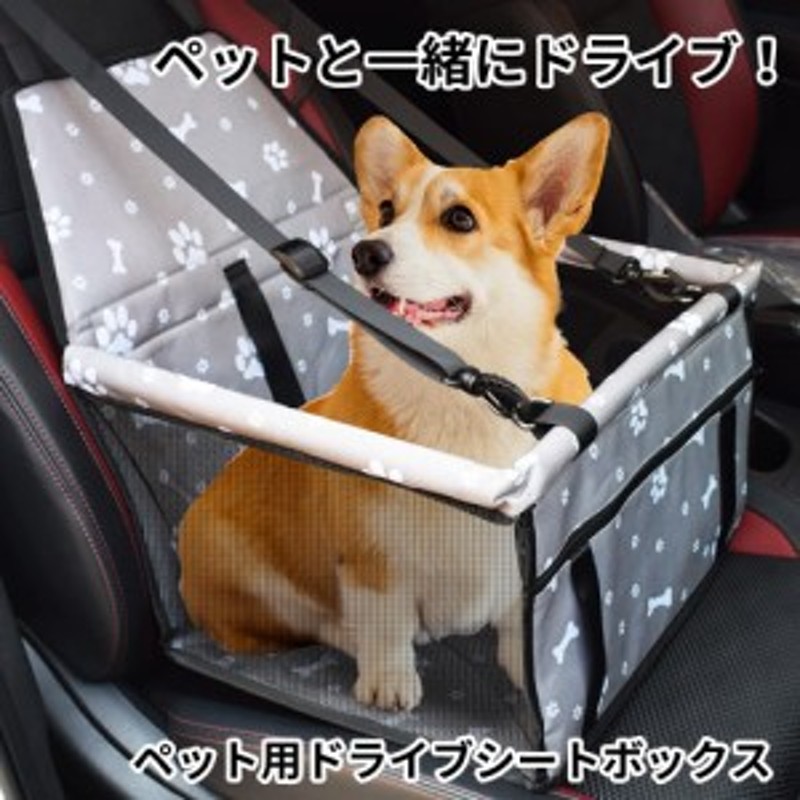 犬 猫 ドライブボックス ペットキャリー 折りたたみ 小型犬 中型犬 車