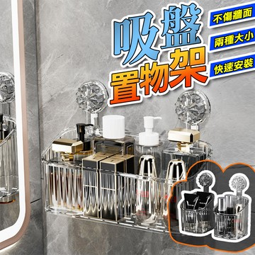 【台灣現貨】免打孔 吸盤置物架 浴室置物架 輕奢波紋 浴室收納 衛生間浴室架 掛壁置物架 廚房 吸盤 置物架 瀝水
