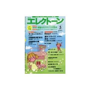 中古音楽雑誌 月刊エレクトーン 2011年5月号