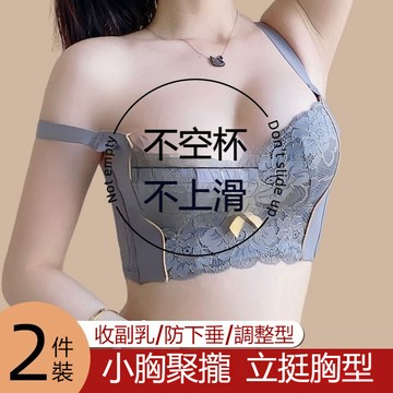 【兩件甜甜價】小胸顯大 性感蕾絲內衣 矯正外擴 調整型內衣 塑形美背 提拉上托 無鋼圈 防下垂內衣 小胸聚攏內衣