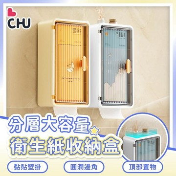 【CHU愛買🌟台灣現貨】壁掛衛生紙盒  浴室置物櫃 面紙收納盒 大容量纸巾盒 衛生紙置物架 廁所置物架  免打孔纸巾盒