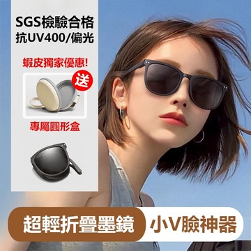 便攜折疊太陽眼鏡  偏光折疊墨鏡 多款可選 贈送專屬圓形收納盒  掌上時尚米釘墨鏡73630