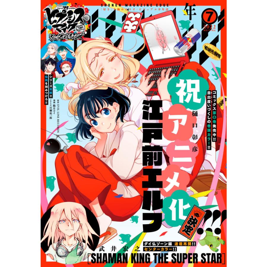 少年マガジンエッジ 2022年7月号 [2022年6月17日発売] 電子書籍版