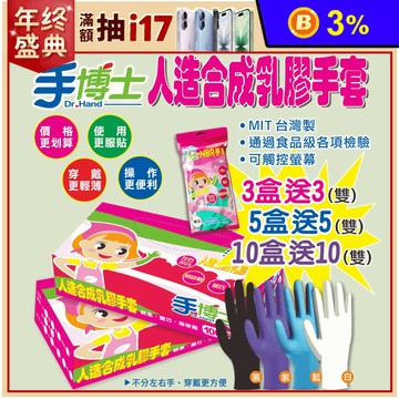 【手博士】NBR人造合成乳膠手套(100入/盒)