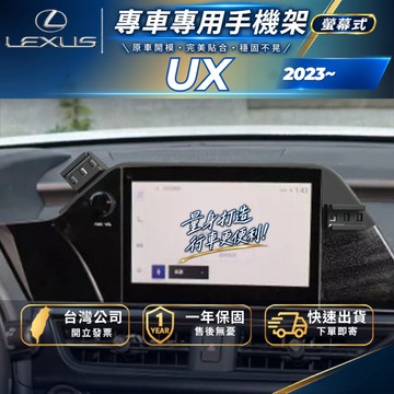 【現貨秒出開發票】LEXUS UX 2023 UX300H MagSafe手機架 UX250H 手機架 UX200手機架