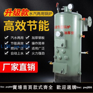 【店家補貼】鍋爐柴煤兩用家用熱水釀酒洗浴做豆腐節能爐養殖蒸汽鍋爐商用餐飲