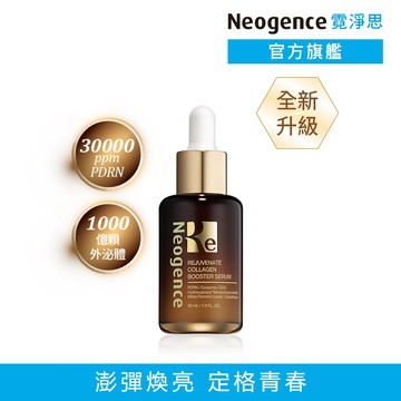 霓淨思 再生奇蹟膠原精華30ml(外泌體/PDRN) 官方旗艦店