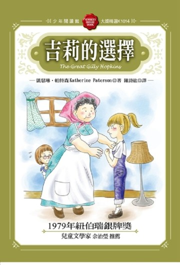 吉莉的選擇[二手書_普通]