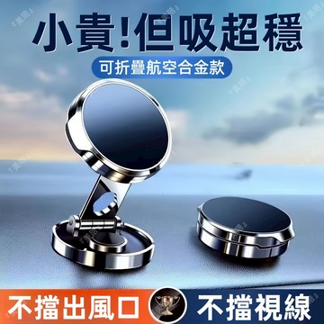 現貨 磁吸手機支架 車載用金屬  創意汽車 折疊 高度可調節 定位旋轉支架 磁吸旋轉 導航固定支架 車用手機架
