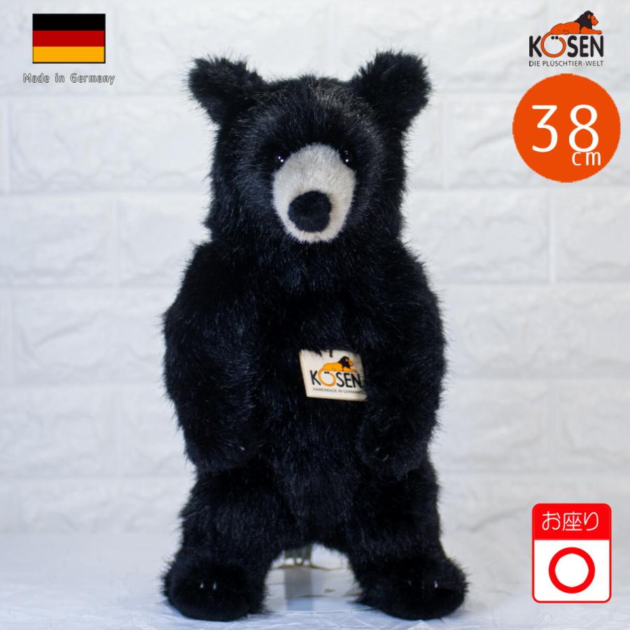 ケーセン ぬいぐるみ kosen ブラックベア(小） Black Bear(Small) 38cm