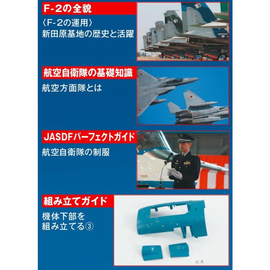 デアゴスティーニ　航空自衛隊 F-2戦闘機をつくる　第26号