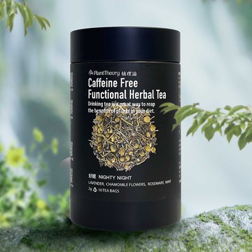 【好眠】機能型無咖啡因花草茶 | 洋甘菊 薰衣草 迷迭香 薄荷